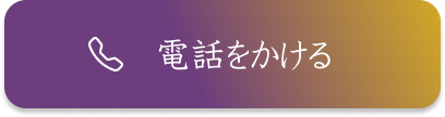 電話をかける